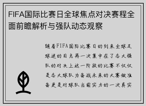 FIFA国际比赛日全球焦点对决赛程全面前瞻解析与强队动态观察 FIFA国际比赛日全球焦点对决赛程全面前瞻解析与强队动态观察